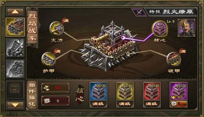 攻城掠地二三战车如何做
