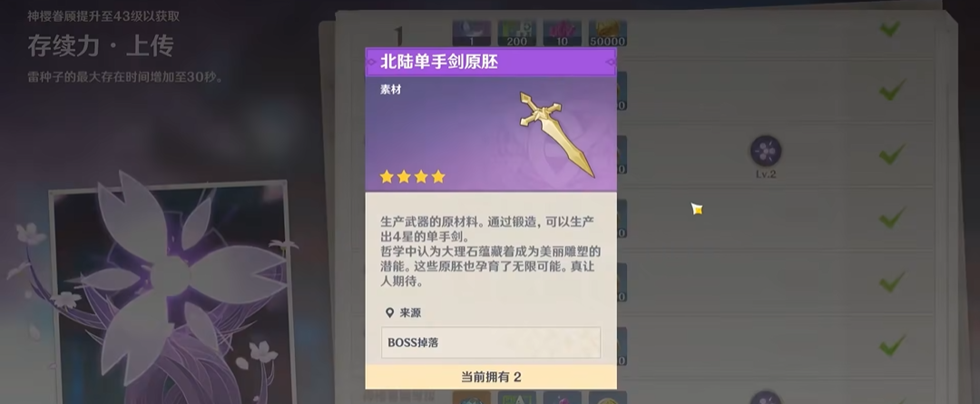 原神单手剑原胚怎么弄