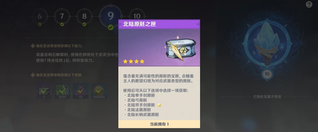 原神单手剑原胚怎么弄