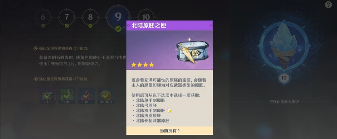 原神单手剑原胚怎么弄