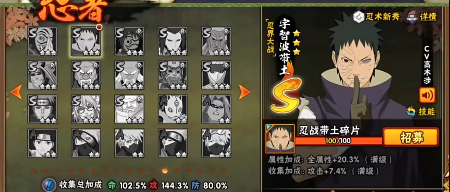 火影忍者手游哪个形态的带土最强