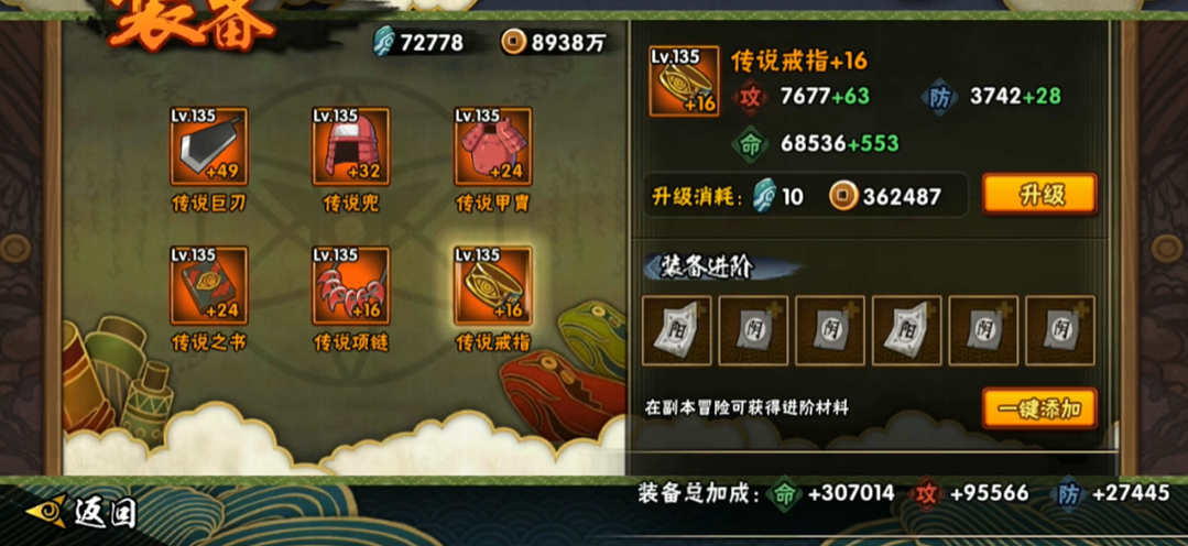 火影忍者手游如何把装备升为传说