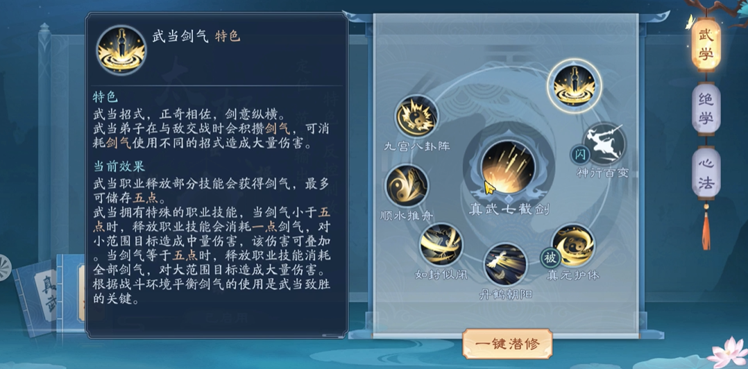 新笑傲江湖武当怎么加点