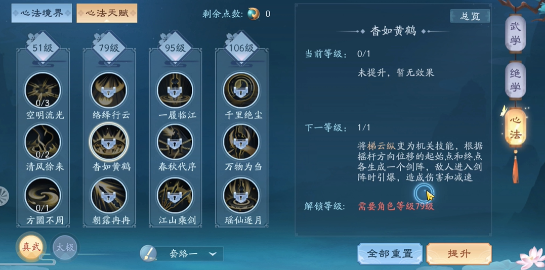 新笑傲江湖武当怎么加点