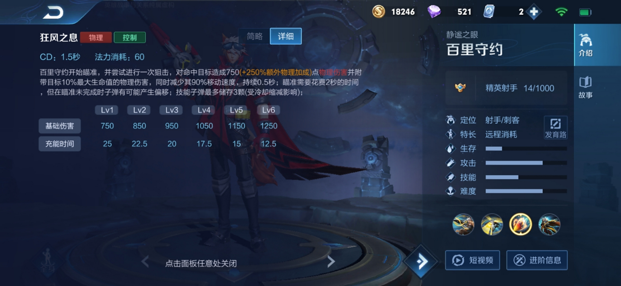 王者荣耀百里守约出装顺序是什么