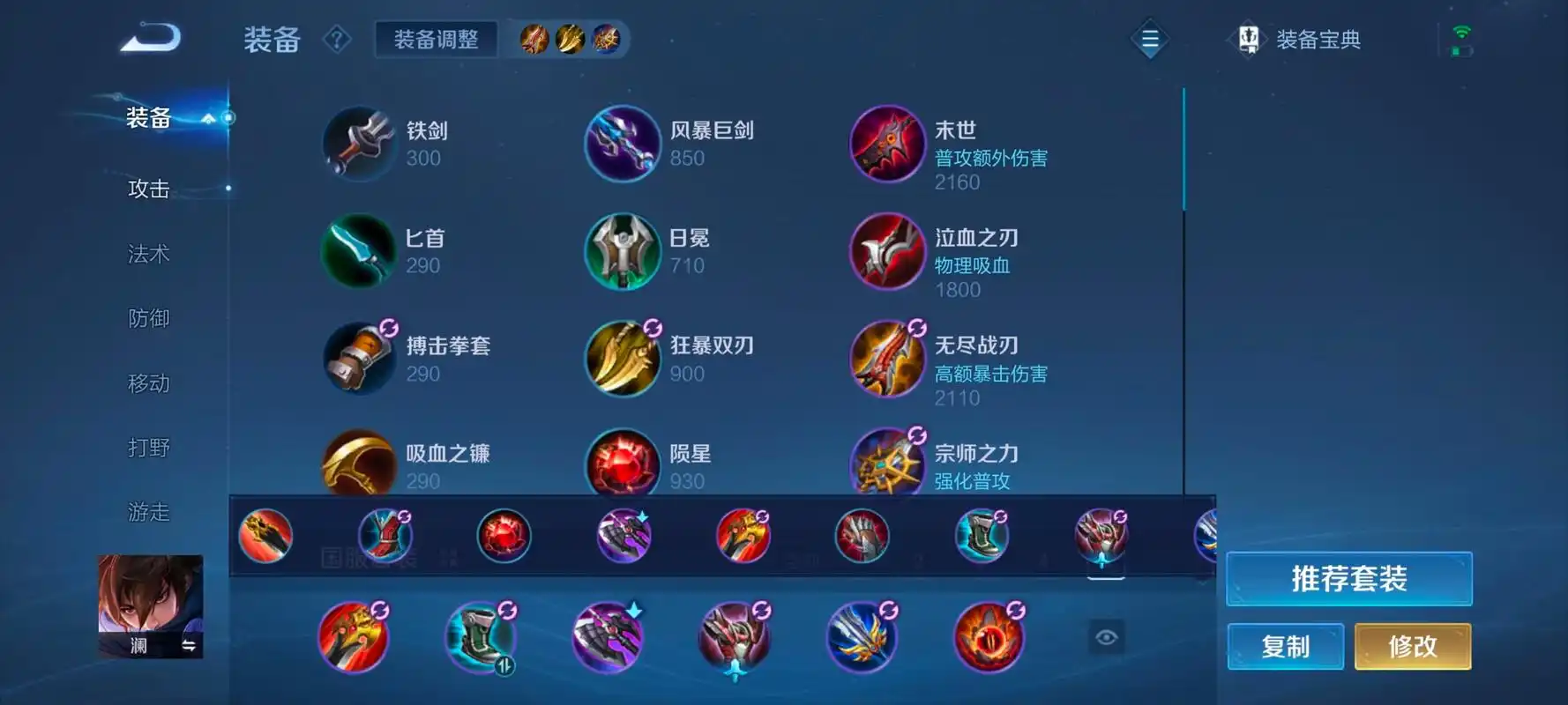 王者荣耀澜怎么搭配出装和铭文
