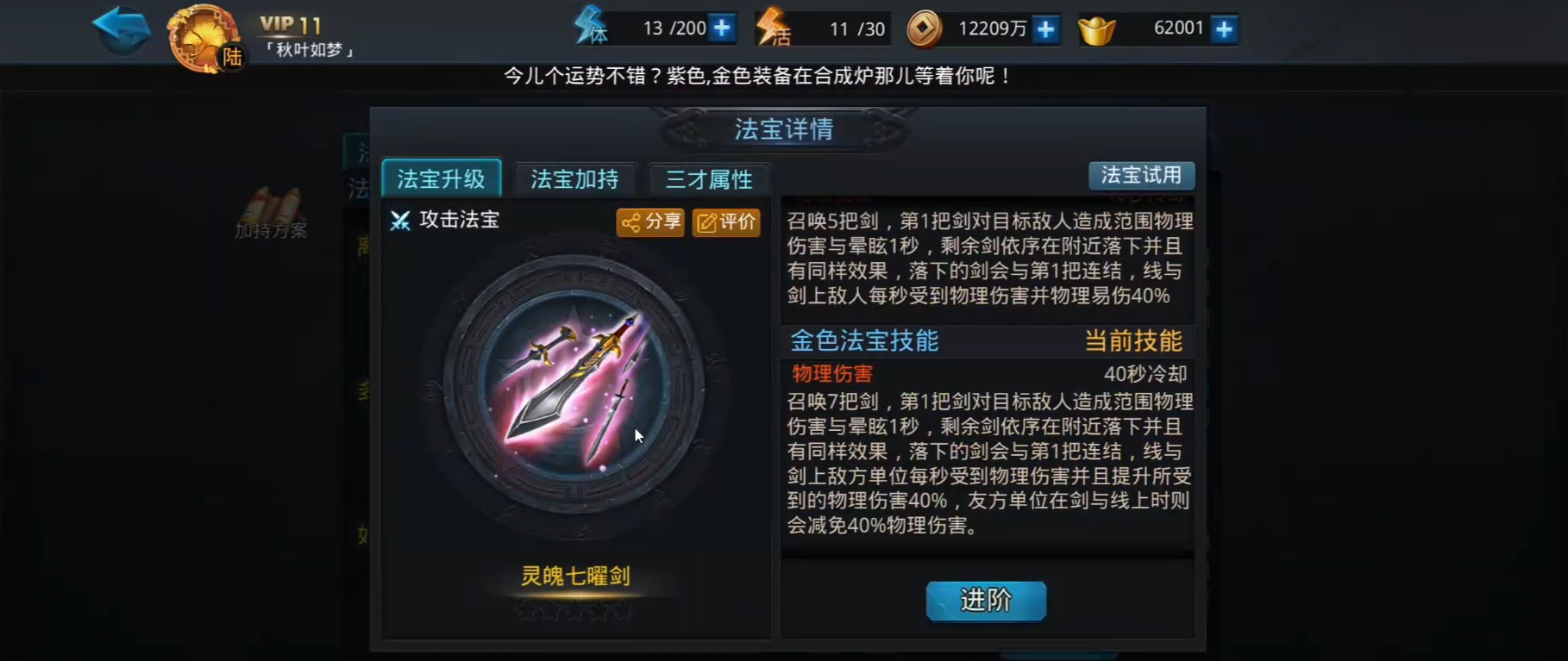 乱斗西游2猴子带什么法宝 乱斗西游2猴子带什么法宝