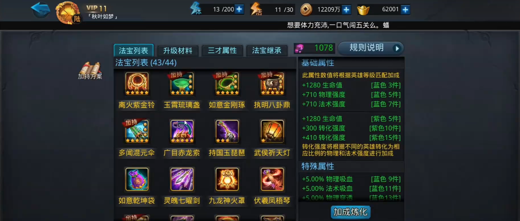 乱斗西游2如何获取法宝