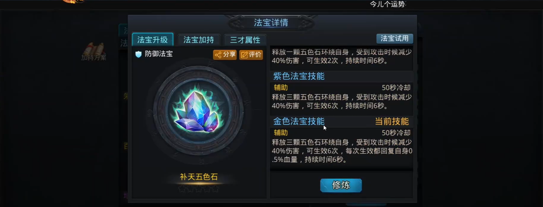 乱斗西游2奎木狼选什么法宝