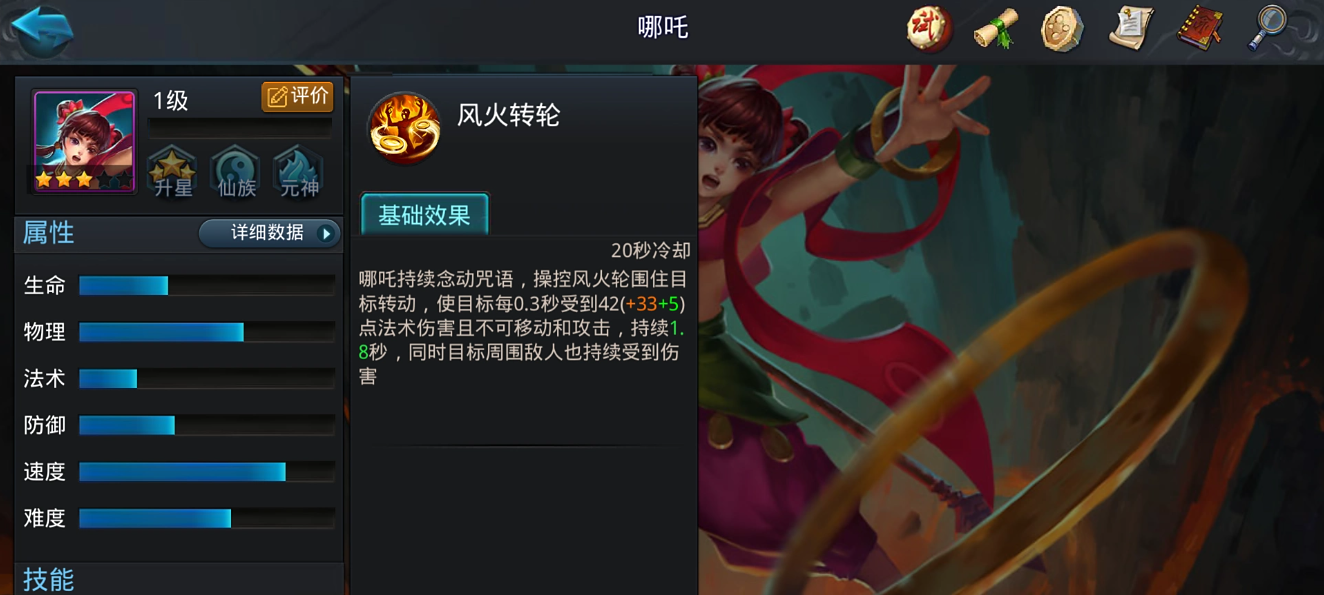 乱斗西游2哪吒怎么加点