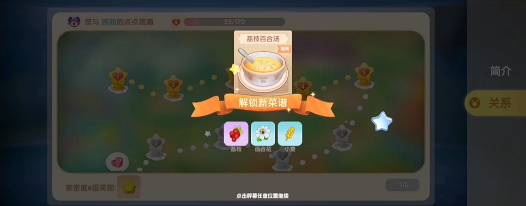 摩尔庄园手游荔枝百合汤怎么做