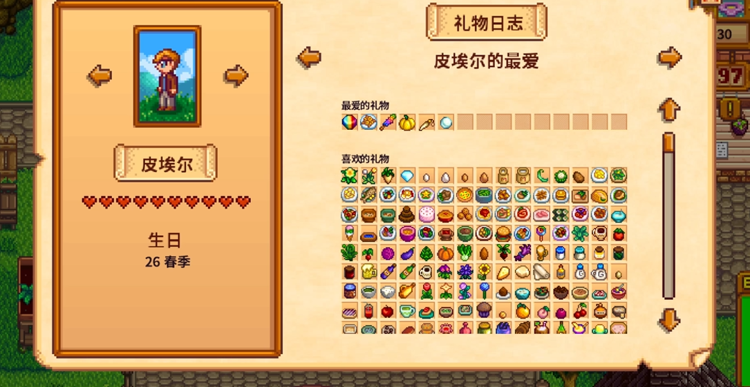 星露谷物语皮埃尔最爱什么礼物 星露谷物语皮埃尔最爱什么礼物