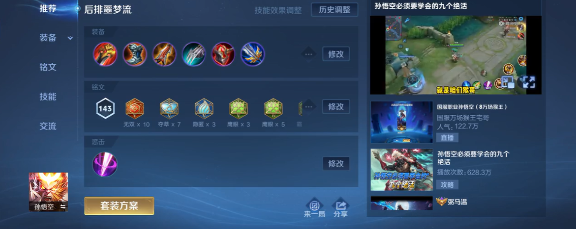 王者荣耀控制流人物出装怎么搭配 王者荣耀控制流人物出装怎么搭配