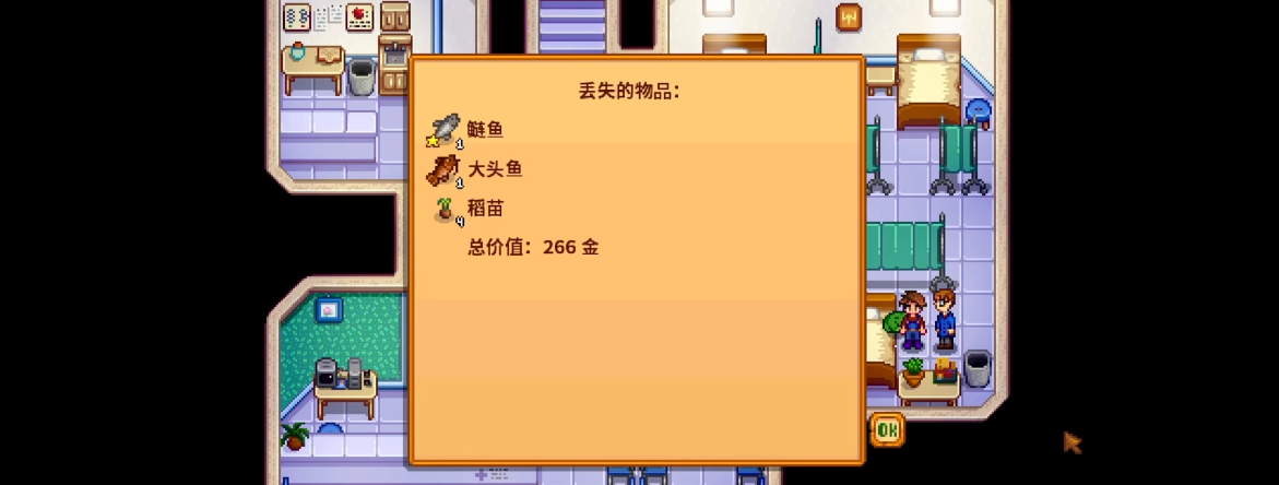 星露谷物语如何找回丢失的东西