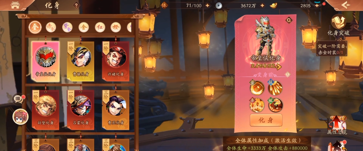 少年三国志2化身符有什么用