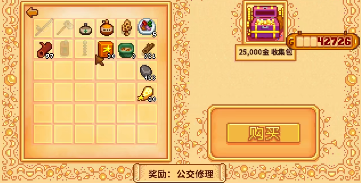 星露谷物语巴士怎么修比较好 星露谷物语巴士怎么修比较好