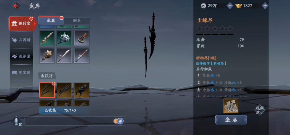 流星蝴蝶剑手游尘缘尽怎么得