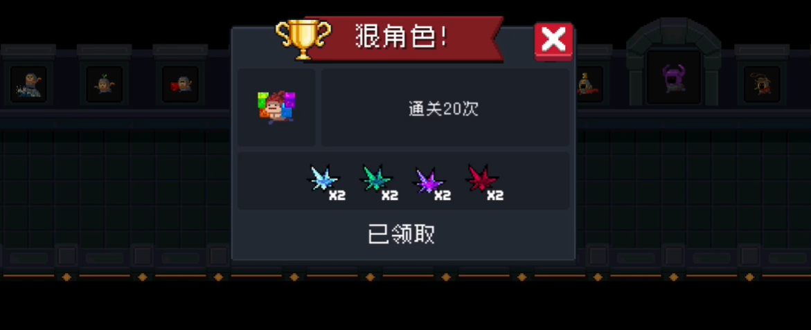 元气骑士各种成就如何获得