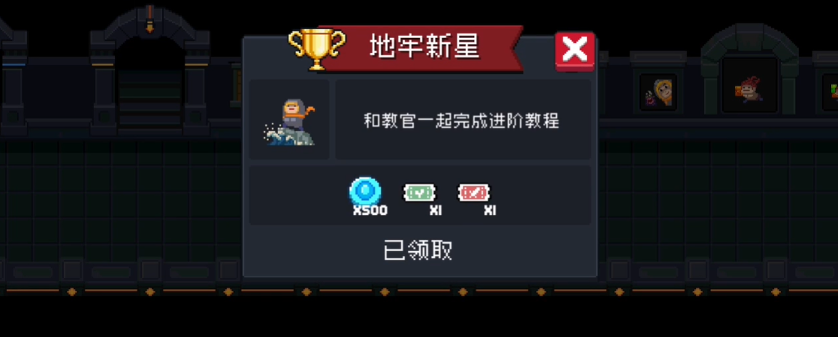 元气骑士各种成就如何获得