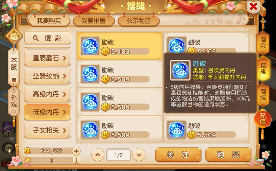 梦幻西游手游什么书打掉感知 梦幻西游手游什么书打掉感知