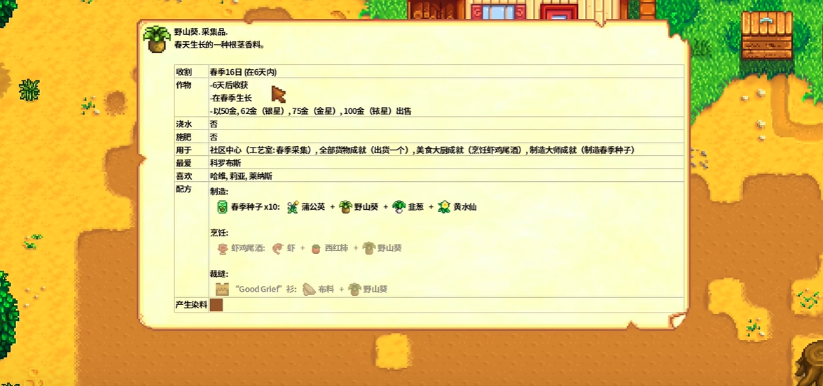 星露谷物语海莉喜欢的东西怎么搞