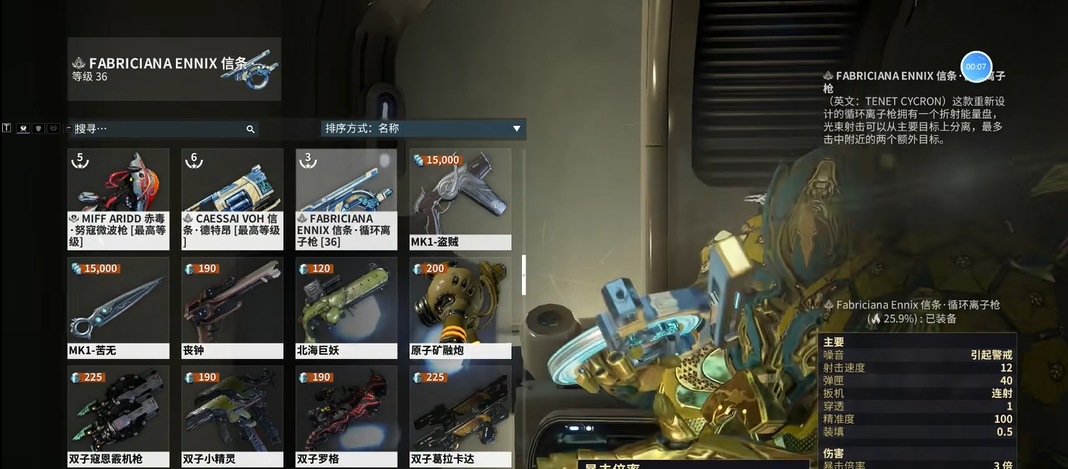 星际战甲氪金武器推荐什么