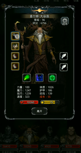 地下城堡2哪个转巫医比较好