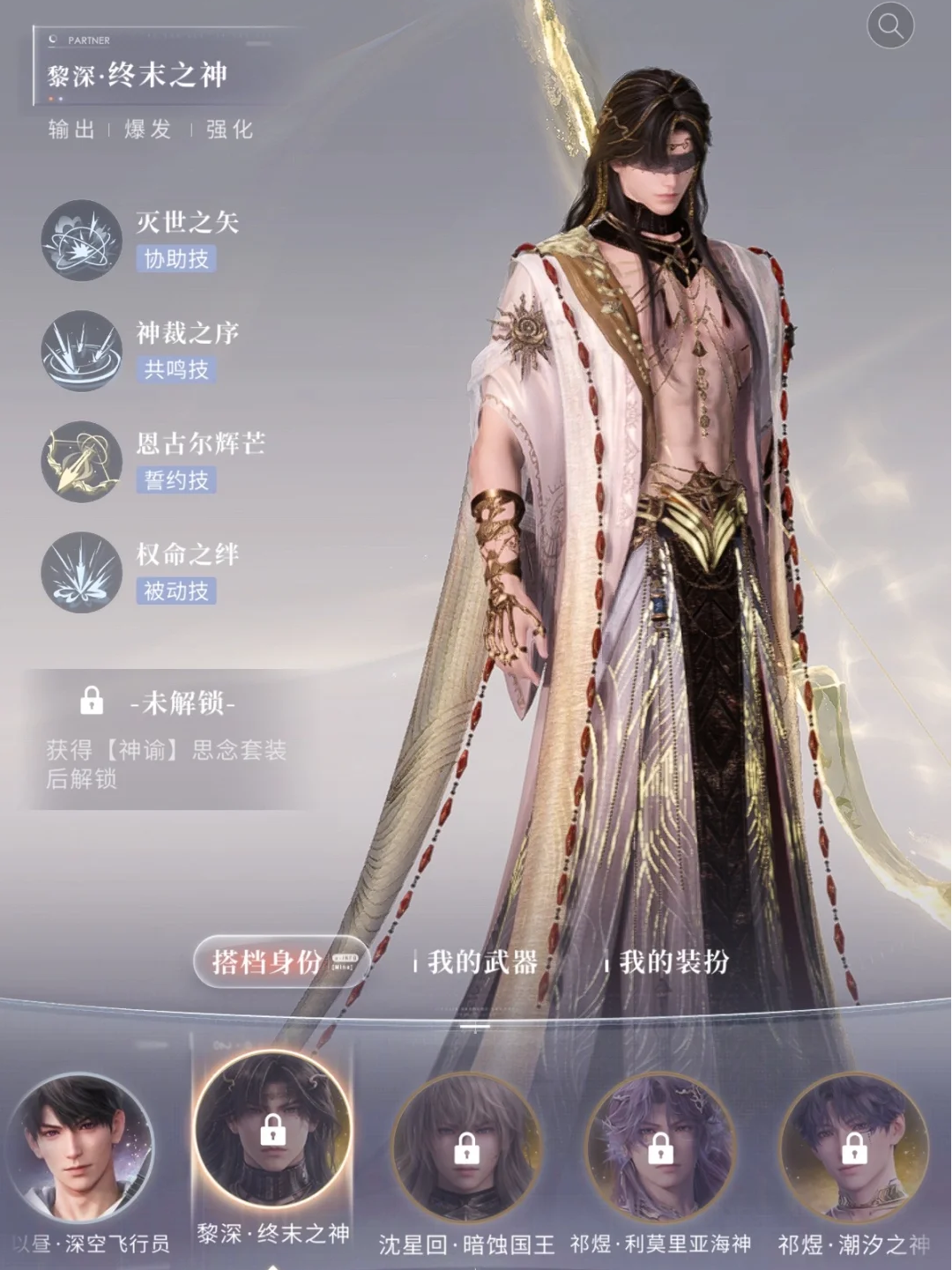 恋与深空思念怎么升一阶 恋与深空思念怎么升一阶