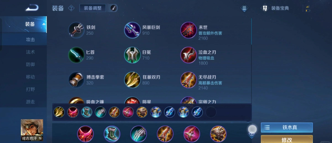 王者荣耀中蒙恬的出装有什么