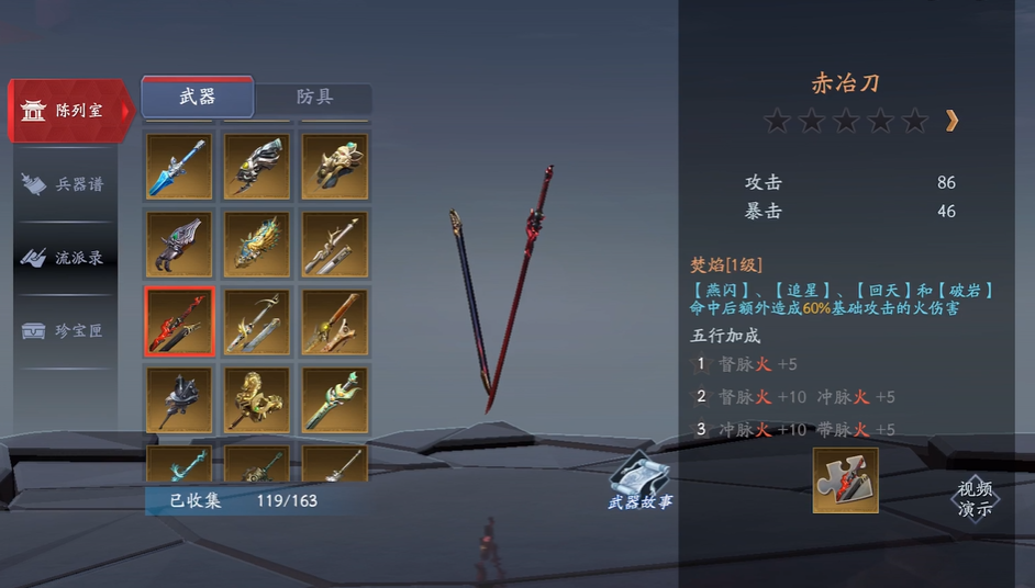 流星蝴蝶剑手游各种武器有什么特点