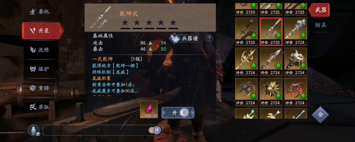流星蝴蝶剑手游各种武器有什么特点