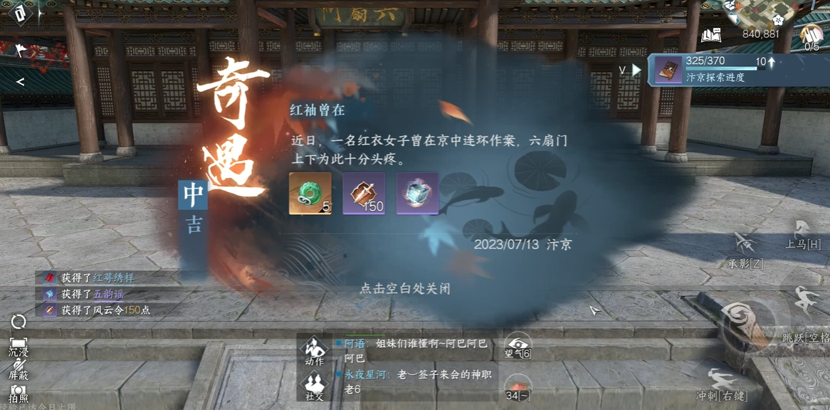 逆水寒手游红萼绣样在哪获取