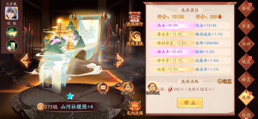 少年三国志2洗炼晶玉有什么用