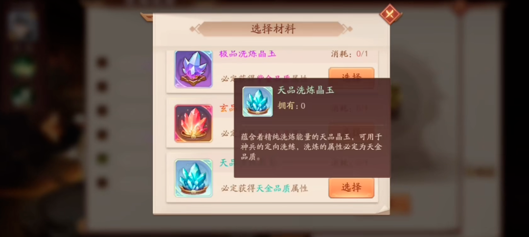 少年三国志2洗炼晶玉有什么用