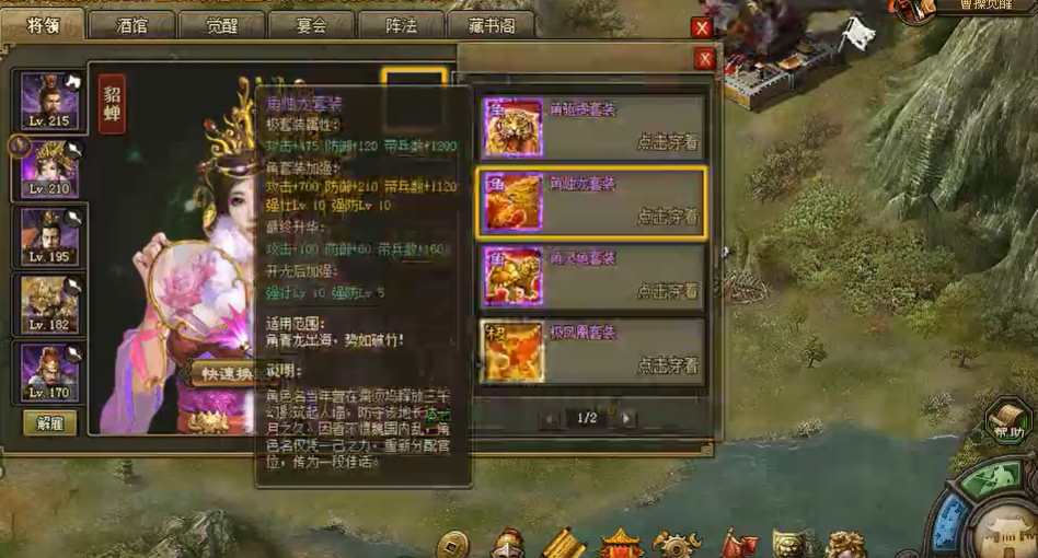 攻城掠地貂蝉需要什么装备