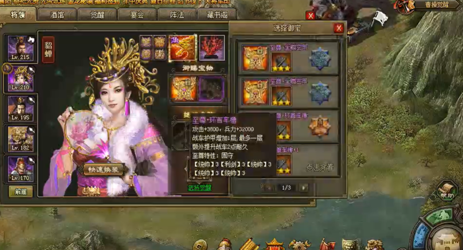 攻城掠地貂蝉需要什么装备