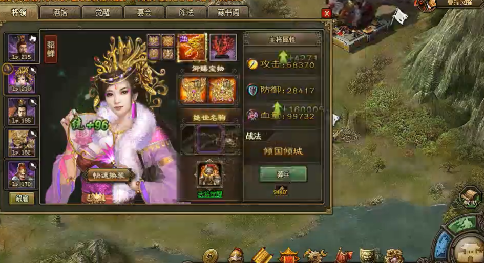 攻城掠地貂蝉需要什么装备