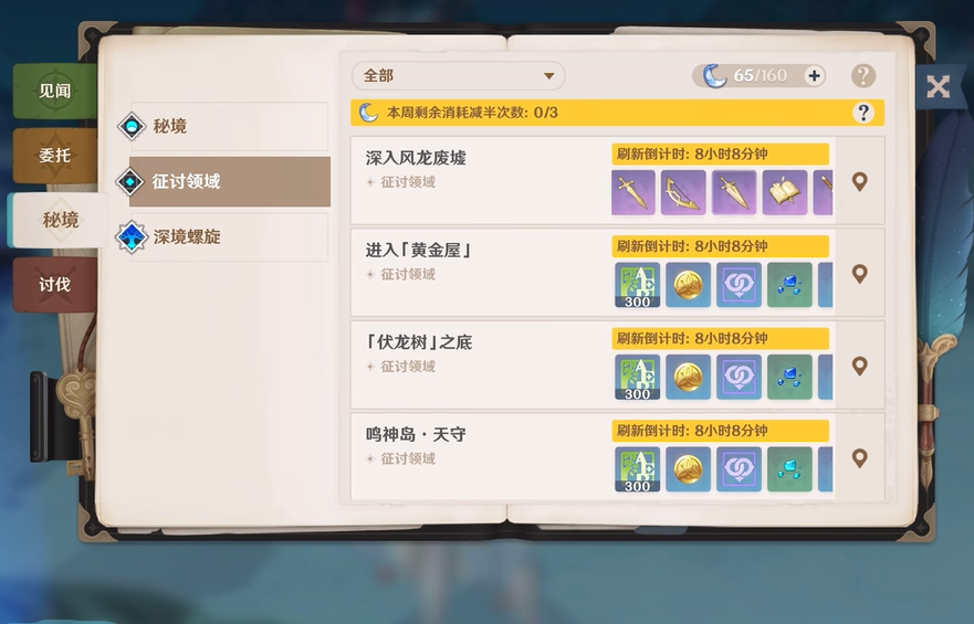 原神北陆长柄武器原胚怎么得