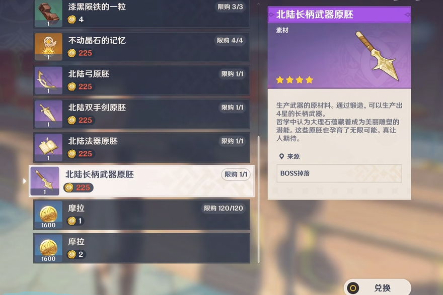 原神北陆长柄武器原胚怎么得