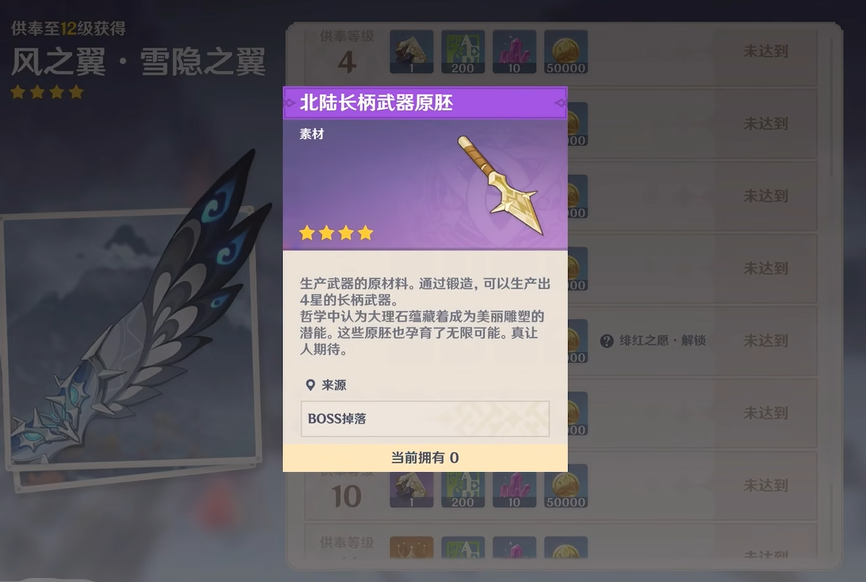 原神北陆长柄武器原胚怎么得