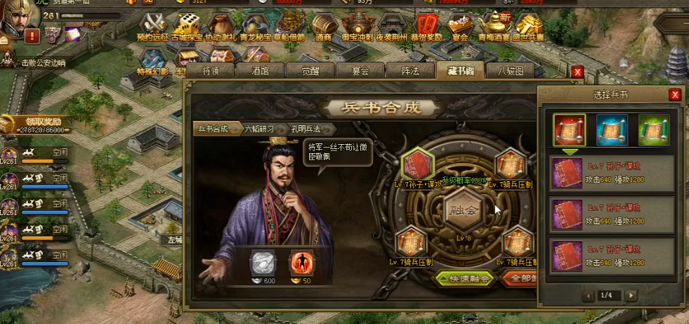 攻城掠地乱世眷侣带什么兵书 攻城掠地乱世眷侣带什么兵书