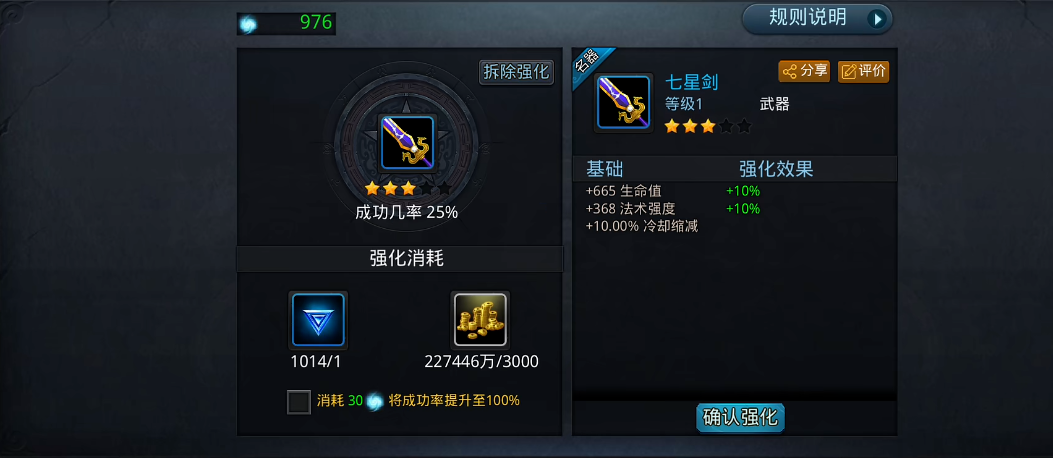乱斗西游2装备怎么强化成功