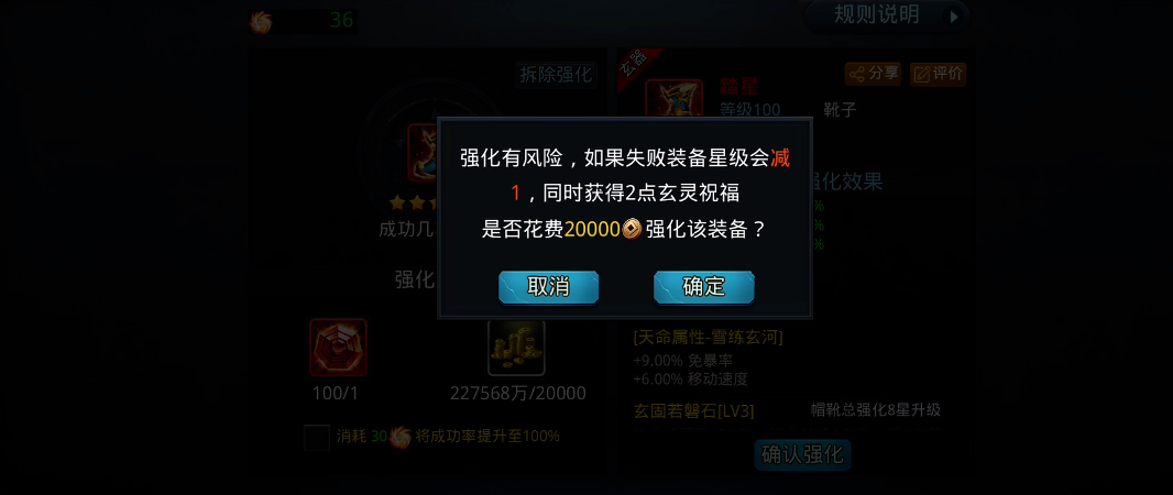 乱斗西游2装备怎么强化成功