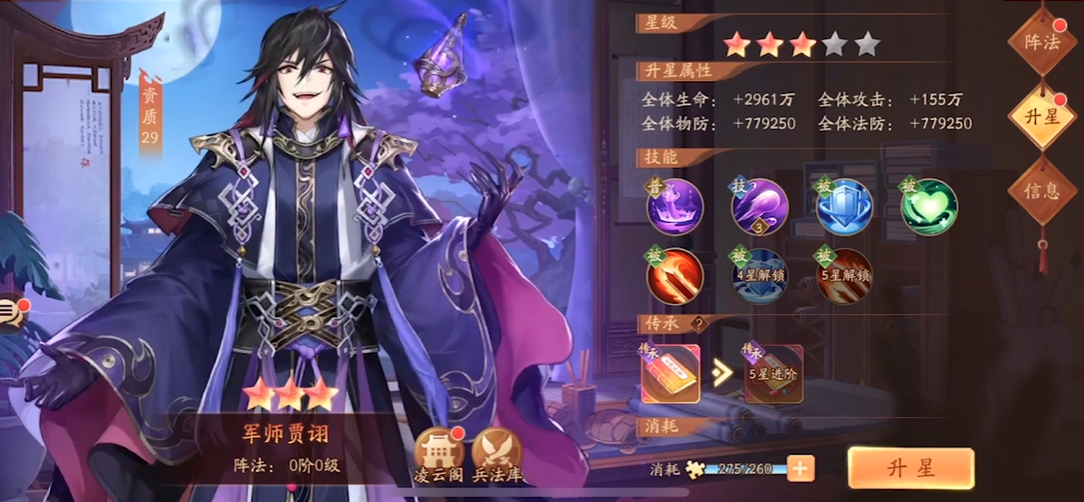 少年三国志2怎么弄军师