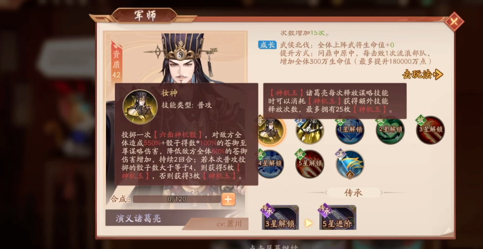 少年三国志2怎么弄军师