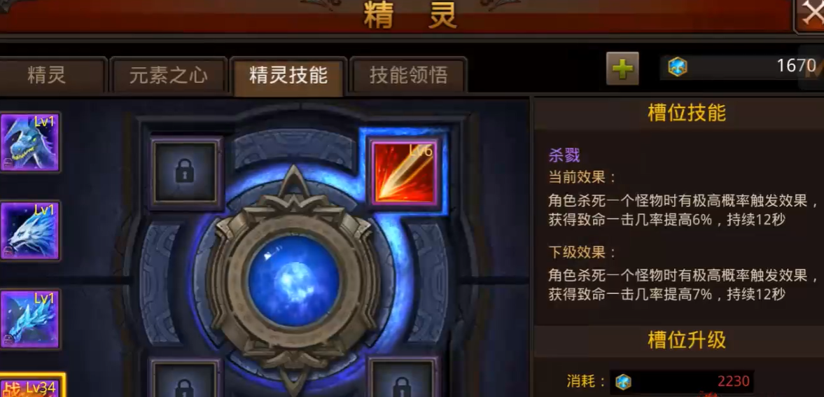 全民奇迹怎么装备精灵