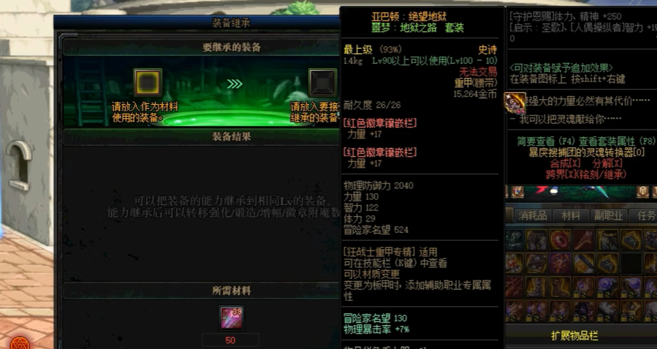 地下城与勇士如何把强化去除