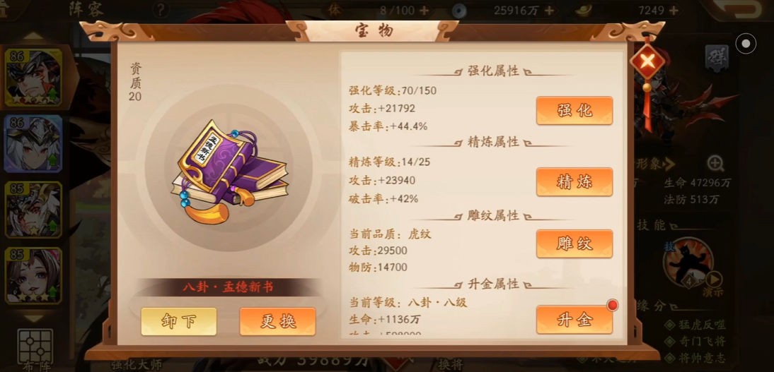 少年三国志2魏国宝物选什么 少年三国志2魏国宝物选什么