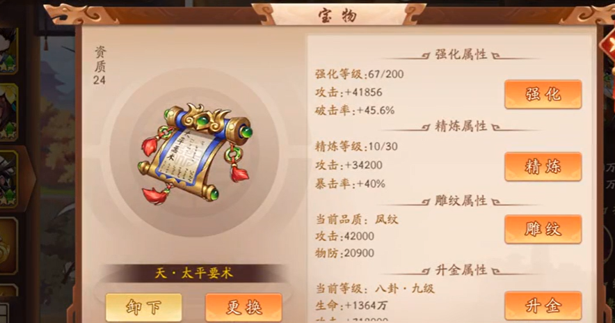 少年三国志2魏国宝物选什么 少年三国志2魏国宝物选什么