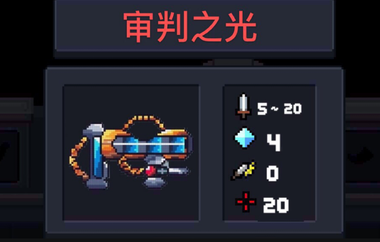 元气骑士审判之光怎么合成 元气骑士审判之光怎么合成
